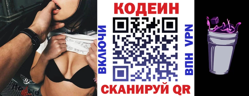 Codein напиток Lean (лин)  Купить  Искитим 